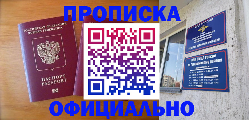 временная регистрация адрес в Шимановске