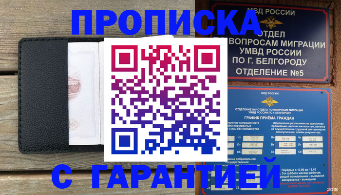 временная регистрация для всех в Шимановске