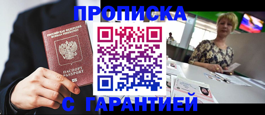 временная регистрация гарантия в Шимановске