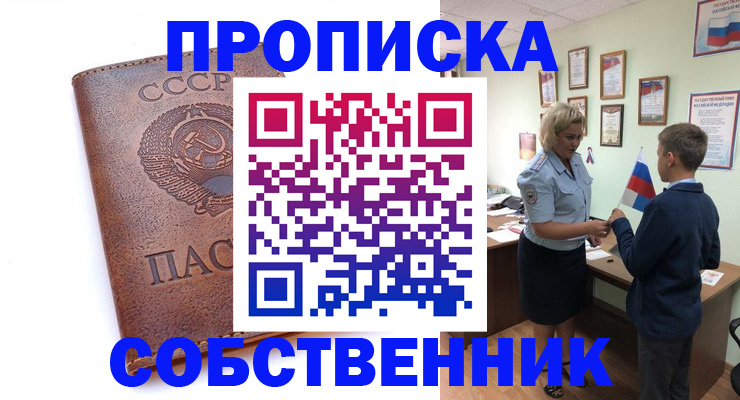 временная регистрация купить в Шимановске