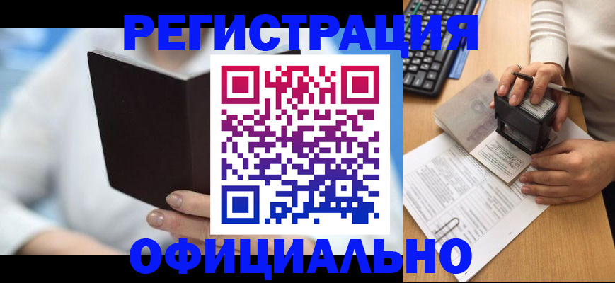 прописка в квартире в Шимановске