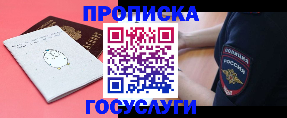 временная регистрация собственник в Шимановске