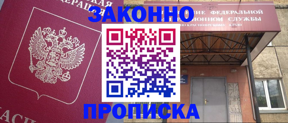 временная регистрация адрес в Шимановске
