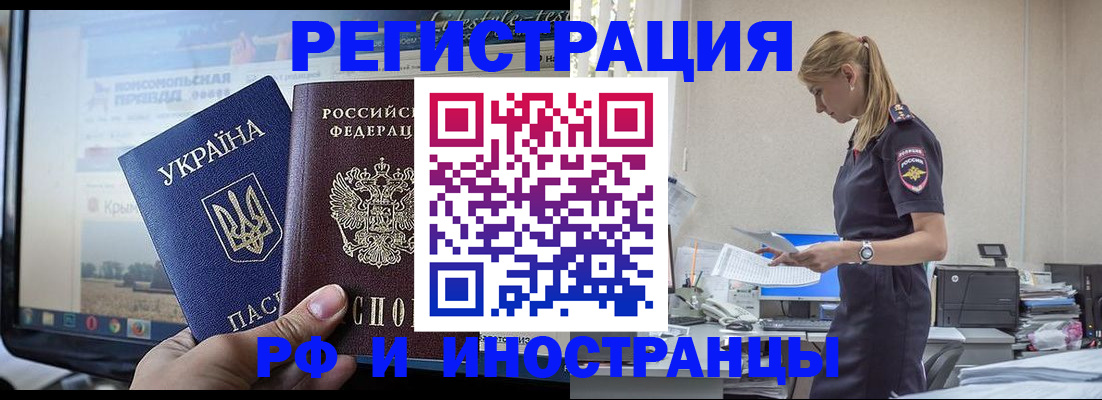 временная регистрация адрес в Шимановске