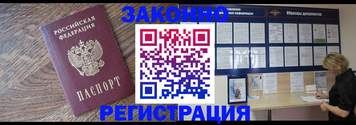 временная регистрация поиск в Шимановске